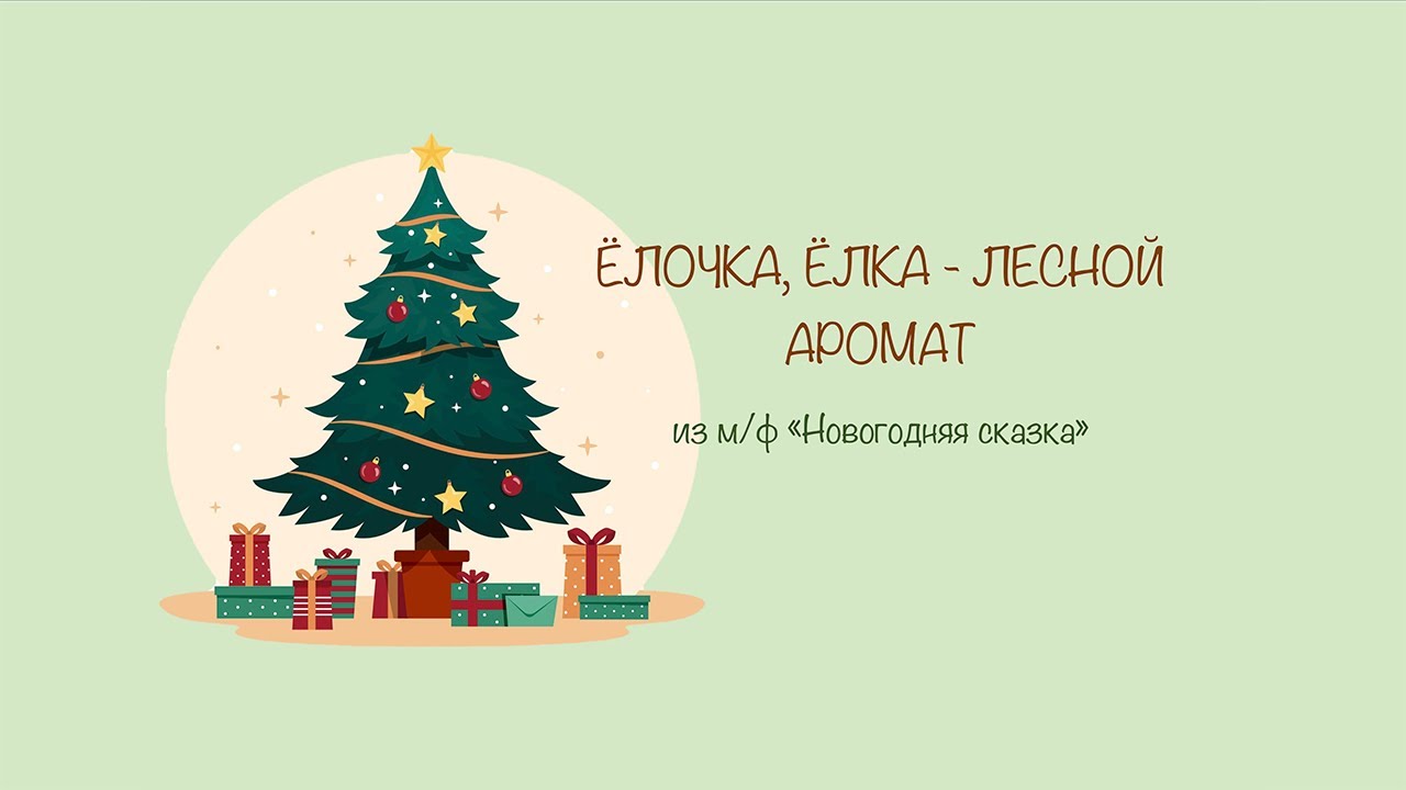 Новогодние Сказки М