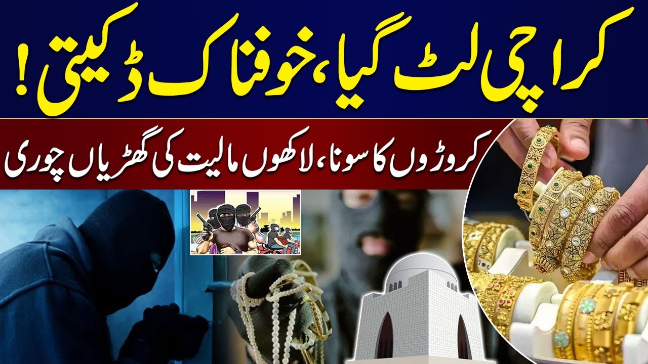 Karachi Pak Colony Robbery: Gold & Watches Stolen Worth Millions | Latest News | SAMAA TV