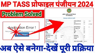 mptaas application error problem, mptaas profile registration, mptaas par profile kaise banaye screenshot 2