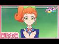 【公式】『アイカツ！』第135話「世界の中心はここね！」【期間限定配信】