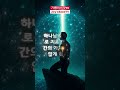 AI도 만드신 하나님? | 인간의 가치 #shorts #worship #ai #chatgpt #Creation #bible #창조주 #예수님