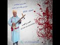 جديد 2024 لفنان المقتدر رايس بلقاسم ارخا 