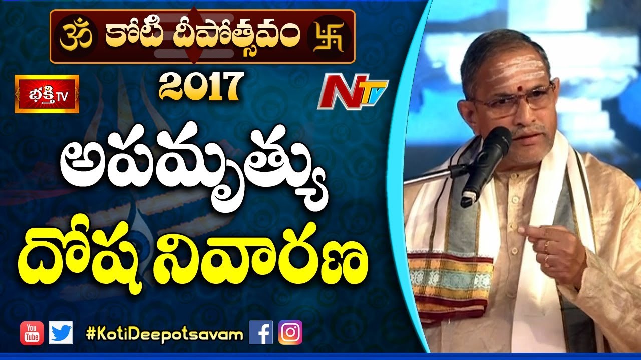 Apamruthyu Dosha Nivarana || Chaganti Koteswara Rao @ 7th Day Bhakthi TV #KotiDeepotsavam