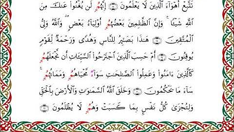 سورة الجاثية برواية ابن وردان عن أبي جعفر ــ الشيخ مفتاح السلطني