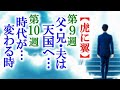 【虎に翼】朝ドラ 第9週父と兄と夫の死を乗り越えて第10週時代は変わっていき連続テレビ小説感想ネタバレ