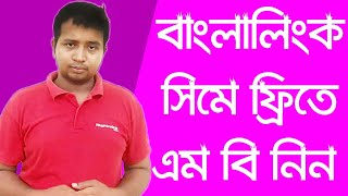 Get Banglalink 25mb Free Internet Per Day | BL Free Net 2020 | My BL Apps Free 25mb Daily Free screenshot 5