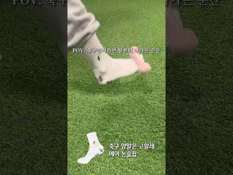 축구인이라면 발부터 나가는 순간