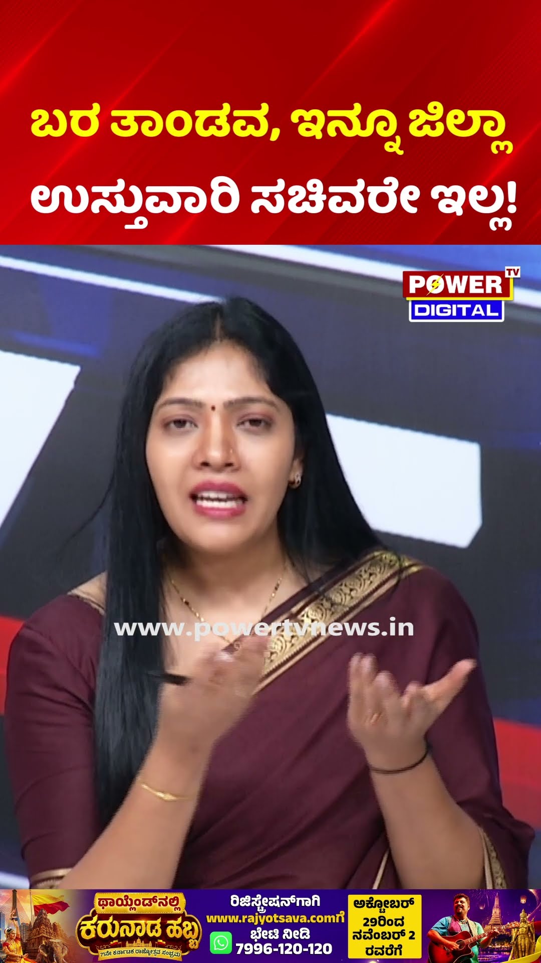 Power Focus: ಬರ ತಾಂಡವ, ಇನ್ನೂ ಜಿಲ್ಲಾ ಉಸ್ತುವಾರಿ ಸಚಿವರೇ ಇಲ್ಲ! | Karnataka Drought