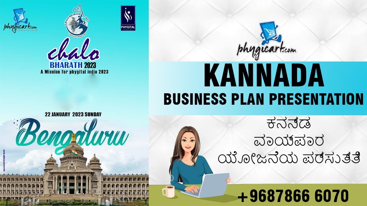 what is the kannada meaning of presentation