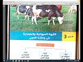 شرح درس الثروة الحيوانية والسمكية فى الوطن العربى شرح درس الثروة الحيوانية والسمكية فى الوطن العربى