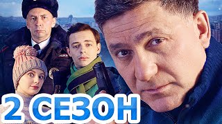 Напарники 2 сезон 1 серия (21 серия) - Дата выхода (2023) НТВ