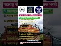 #वनरक्षकभरती #पोलीस भरती #तलाठी_भरती_ #सरळसेवा भरती