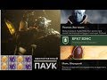 Destiny 2 100 улучшенных ядер, за час, КАК?! (Способ не всем подойдёт!)