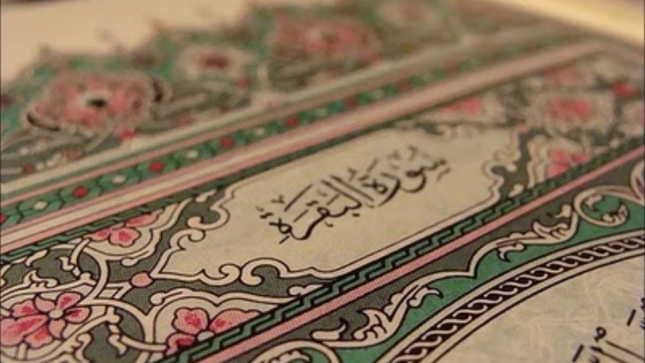 Al Baqarah Ahmed Al Ajmi سورة البقرة كاملة للشيخ احمد العجمي