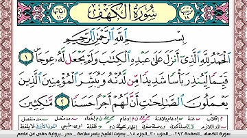 سورة الكهف مكتوبة ياسر سلامة Surah Al Kahf