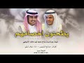 شيلة : يطحنون اخصامهم | اداء نياف تركي | حصريا