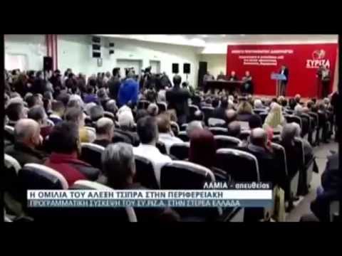 Αλέξης Τσίπρας Εμείς Θα Βαράμε το Νταούλι και Οι Αγορές Θα Χορεύουν