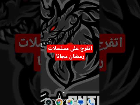 تطبيق يجيب لك مسلسلات رمضان المدفوعه تليجرام