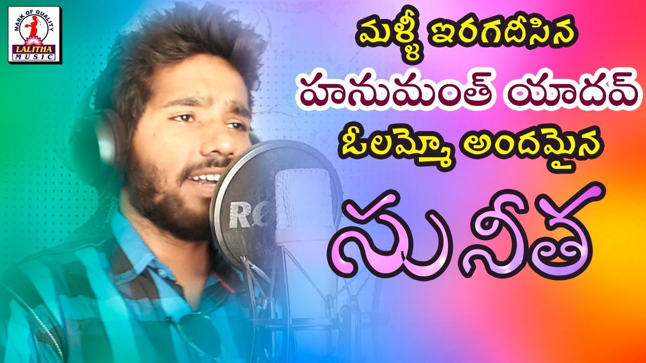 Super Hit Dj Folk Song  Andamaina Sunitha Song  Hanmanth Yadav Gotla  Lalitha Audios And Videos