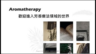 Maggie's芳療教室|5 粉狀面膜敷臉示範 Maggie's芳療教室|5 粉狀面膜敷臉示範