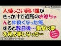 【感動する話】飼い猫がきっかけで近所のお婆ちゃんと仲良くなった俺。すると数日後、衝撃の夢を見る事になった･･･