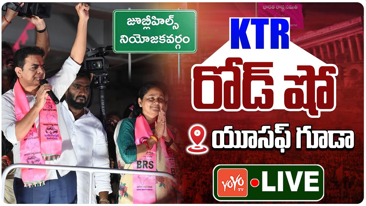 KTR Road Show LIVE | KTR Public Meeting At Yousufguda | Maganti Sunitha | Jubilee Hills | YOYO TV