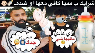 رضاعات كوفي||مع او ضد الفكره(تبي مميا) 