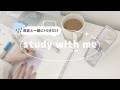 15分だけ｜雨音と集中する15分🌧️｜やる気が出ない時のstudy with me ☕️