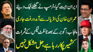 Iran Wins, Trump Backs Down? | Imran Khan's Secret Adiala Visits Continue | Junaid Saleem Exclusive