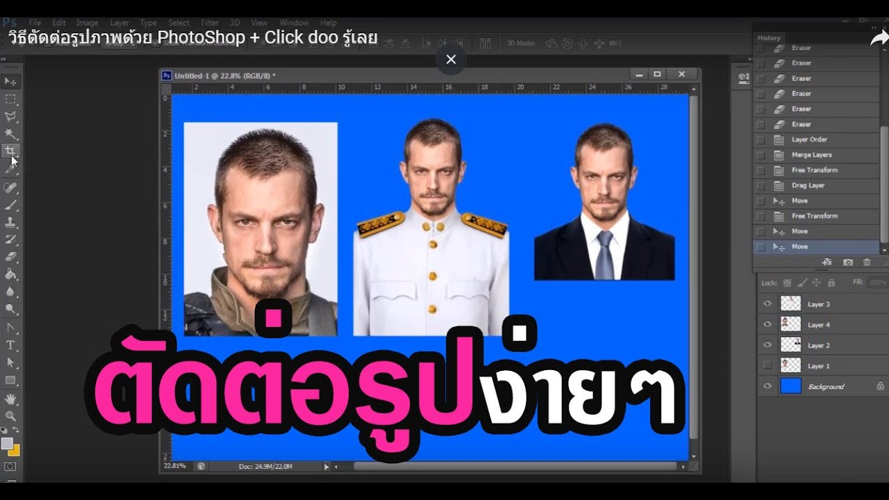 template ชุดข้าราชการ psd  New Update  วิธีตัดต่อรูปภาพด้วย PhotoShop