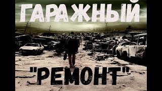 Устраняем последствия "гаражного ремонта". Приваренный подрамник! Болгарка, молот, зубило и Баста)))