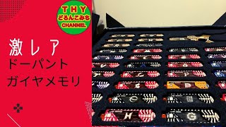 【仮面ライダーW】 DXサウンド カプセルガイアメモリEX　ガイアメモリコンプリートセレクション