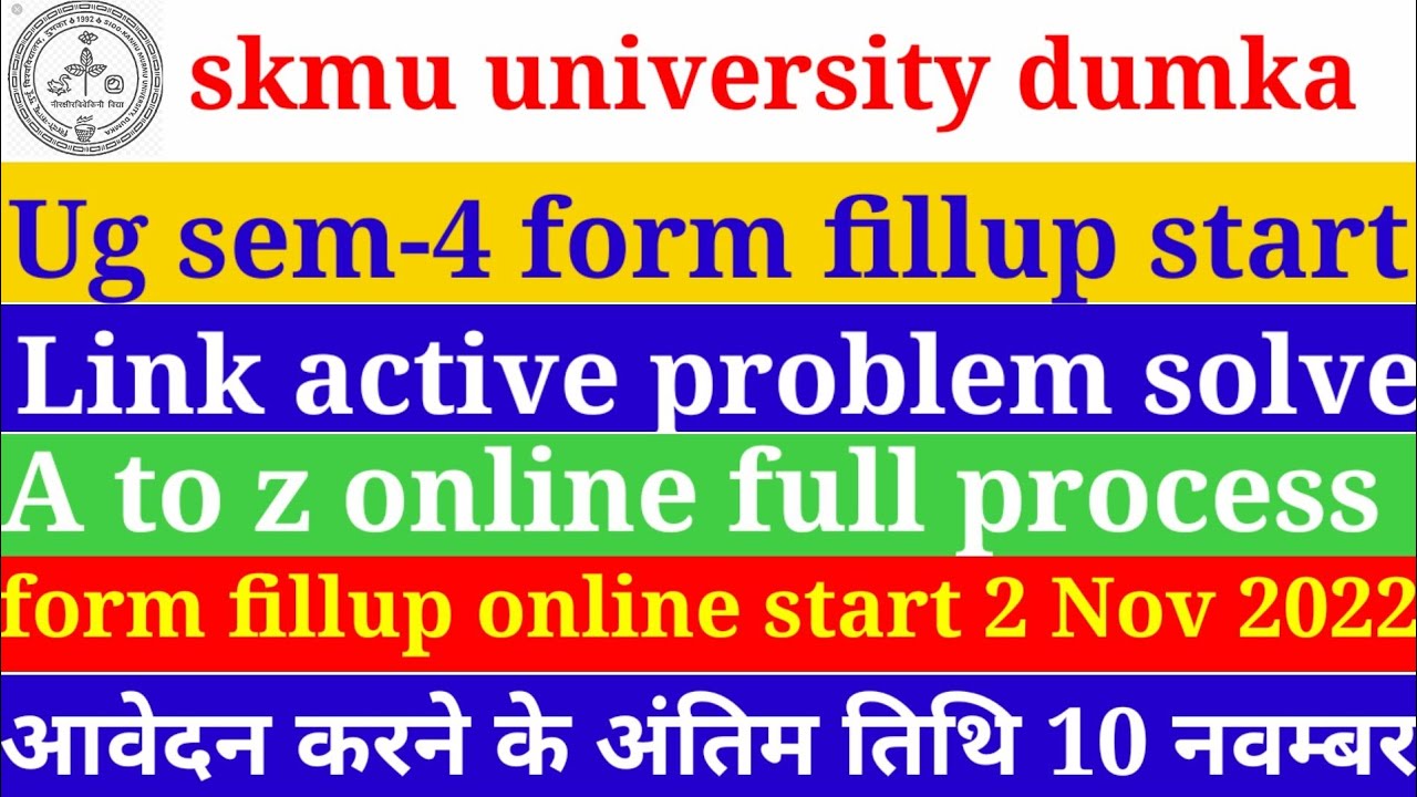 SKMU UG sem 4 external exam form fillup online ll how to fill UG sem 4 ...
