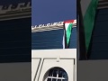 الخليج تزين مبناها بـعلم الإمارات احتفالا بـيوم العلم 3 نوفمبر الخليج تزين مبناها بـعلم الإمارات احتفالا بـيوم العلم 3 نوفمبر