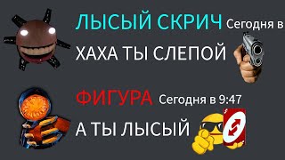 Если бы монстры из DOORS общались в Discord (часть 13)