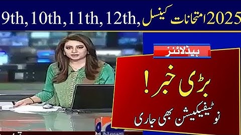 2025 Exams Cancelled News of 11th & 12th 9th & 10th Exam 2025 | 2025 Exams Date Sheet Board Exams