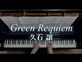 Green Requiem /Joe Hisaishi/久石 譲/Piano