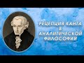 Обсуждаем Канта и аналитическую философию с Максимом Евстигнеевым