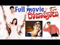 Roja Poolu Telugu Full Length Movie || Sriram, Bhoomika Chawla