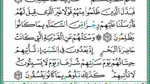 ختمة مصحف التجويد برواية الدوري الصفحة رقم 171