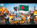 SOUL CAPTAIN NEW UPDATE 4.3 GAMEPLAY | PUBG MOBILE