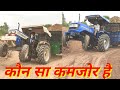 Swaraj 744 vs Sonalika 750  which of the two tractor is weak in the loaded trolley Raju ki Masti