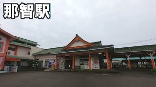 【駅訪問】ＪＲ紀勢本線　那智駅