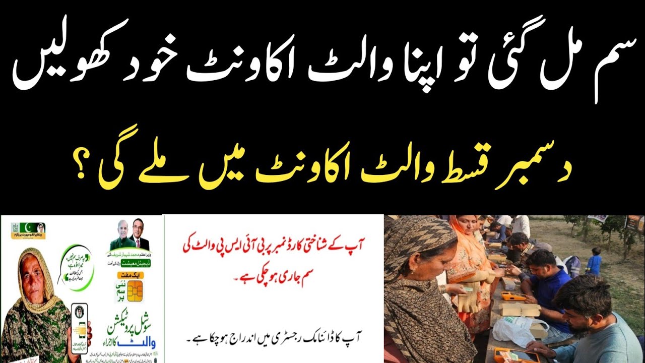 Sim Mil Gai Wallet Account Khud Kholan|Ehsas Kfalat|8171 Latest Update|