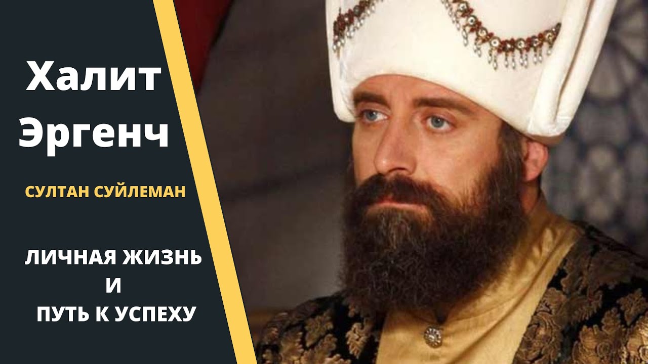 Султан Сулейман Реальное Фото
