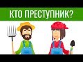 3 ДЕТЕКТИВНЫХ ГОЛОВОЛОМКИ, которые вынесут мозг. ГОЛОВОЛОМКИ и ЗАДАЧИ на логику | БУДЬ В КУРСЕ TV