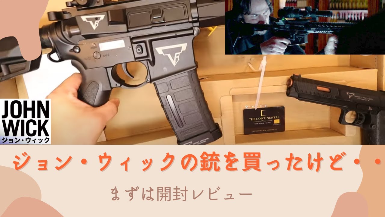 レビュー】ジョン・ウィックの銃を買ったのでレビュー - YouTube