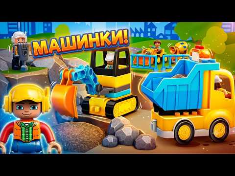 TRUCKS and LEGO BUILDERS - Car video for kids