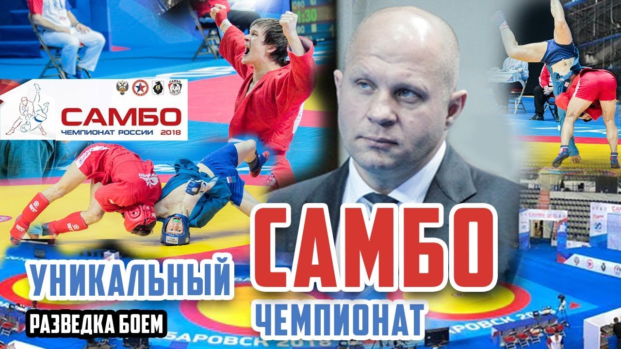 Самбо Чемпионат России - 2018 - YouTube