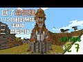 【Minecraft】禾卯生存#027－燈塔建築！為了命名牌，兩種1.12自動釣魚機 【當個創世神】